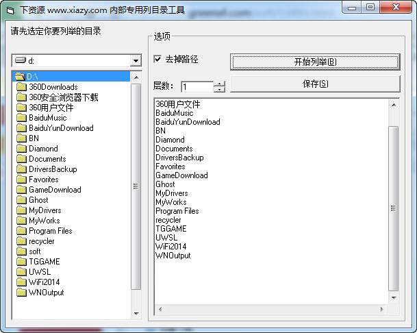 下资源专用列目录工具
