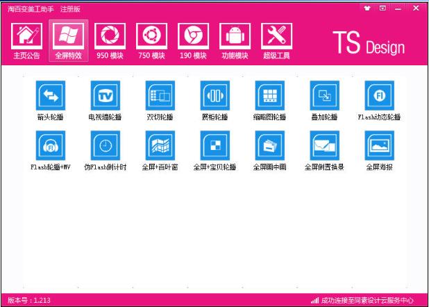 淘百变美工装修助手