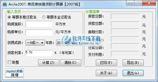 住房按揭贷款综合计算器