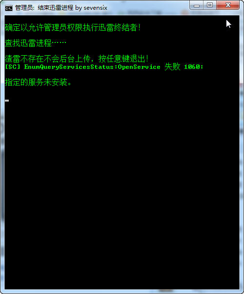 结束迅雷进程小工具