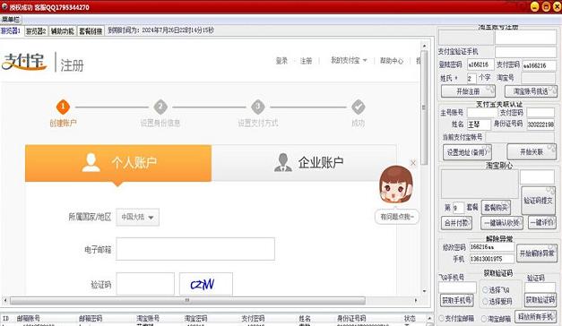 淘宝小号注册上心一体机