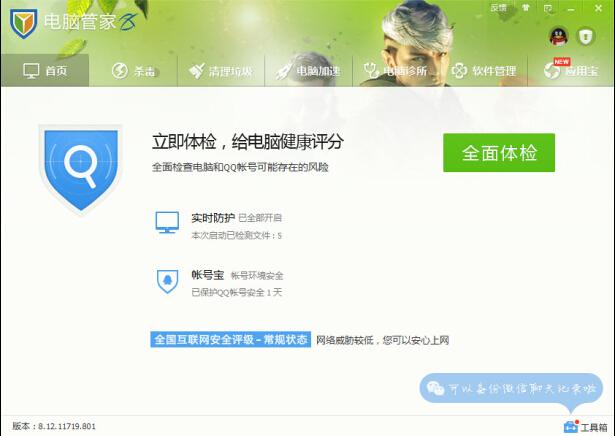 电脑管家cf定制版
