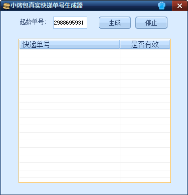 小烤包真实快递单号生成器