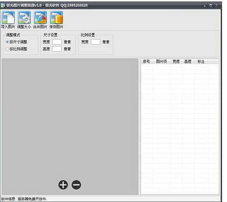 极光图片调整助理