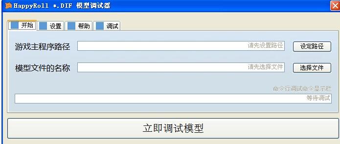 TGE dif文件调试助手