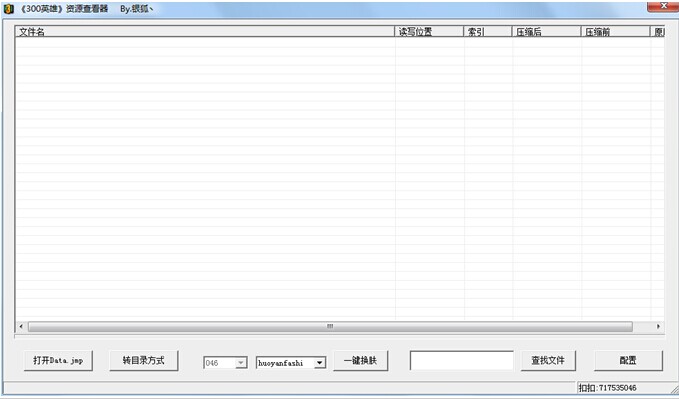 300英雄资源查看器