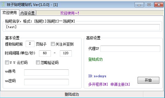 袜子贴吧暖贴机