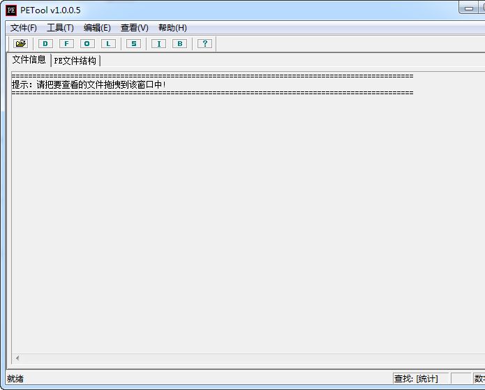 PETool(PE文件查看器)