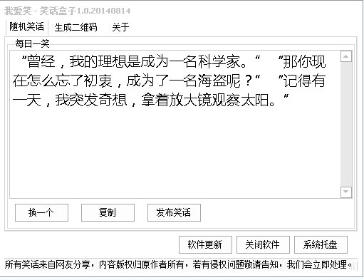 我爱笑笑话盒子