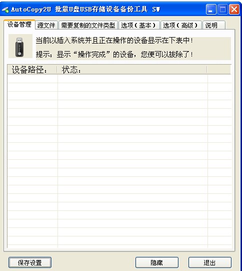 AutoCopy2U批量USB存储设备复制备份工具