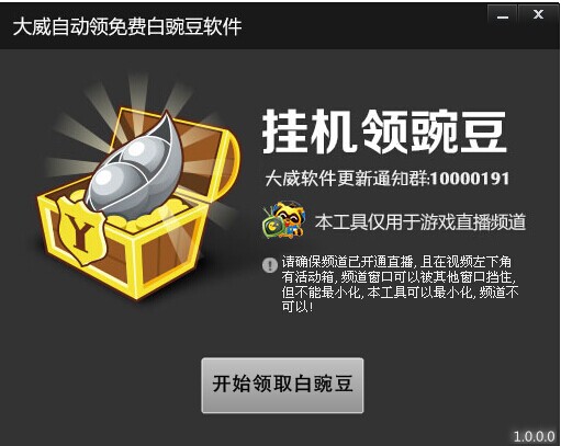 ����YY�Զ�����Ѱ��㶹