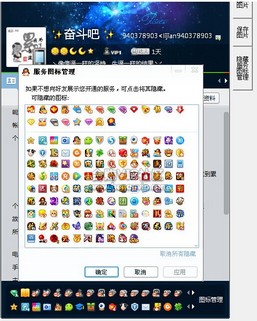 点亮QQ全部图标装X神器