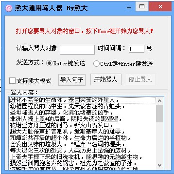 熊大通用骂人器