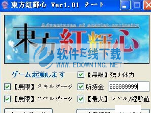 东方红辉心修改器+5