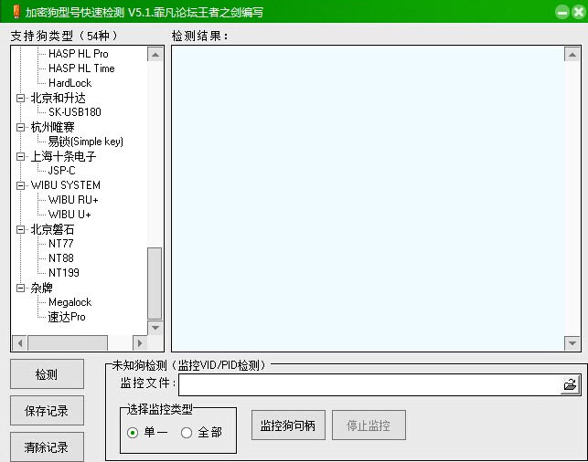 加密狗型号快速检测精灵