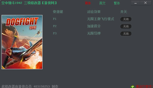 空中缠斗1942无限修改器