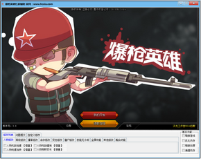 爆枪英雄红茶辅助工具