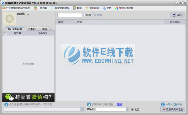 陌陌记录导出助手