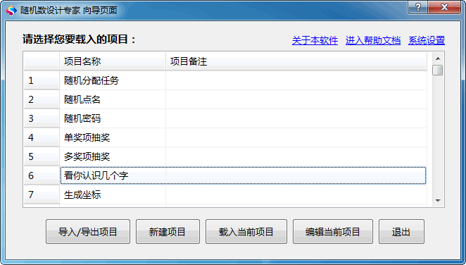 随机数设计专家