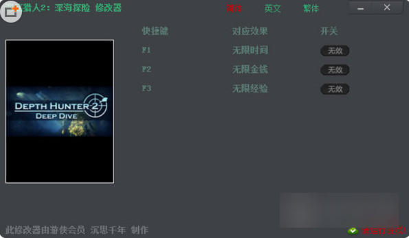 海底猎人2深海探险无限修改器