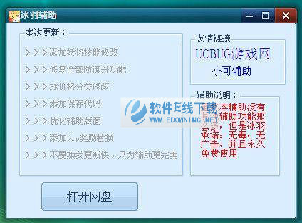 冰羽西游大战僵尸2修改器