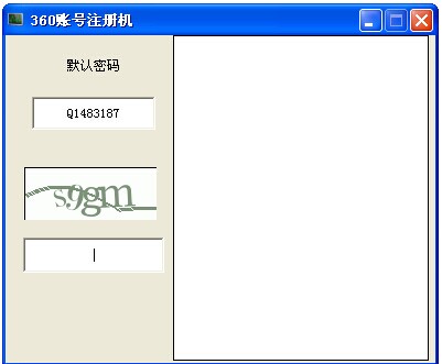 泉贸360云盘帐号注册机