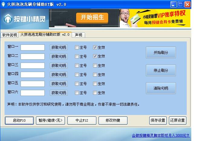 火拼泡泡龙刷分辅助ET版