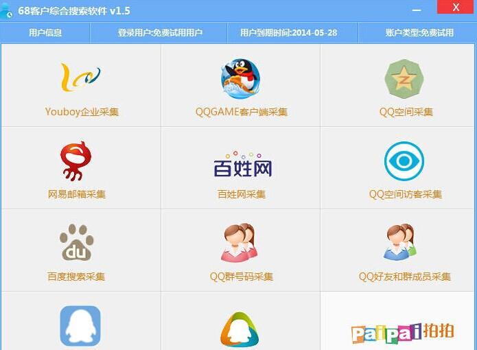 68综合客户搜索软件