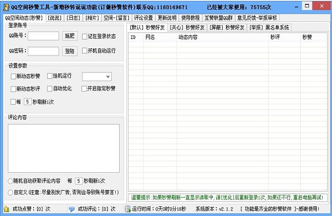 ����QQ�ռ��������޹���