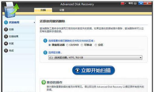 Systweak Advanced Disk Recovery
