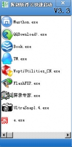 挥剑斩浮云快速启动工具