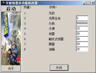 平原惊雷多功能修改器