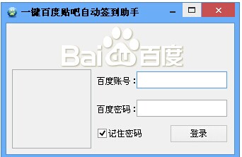 一键百度贴吧自动签到助手