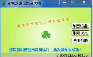 变色龙磁盘隐藏大师