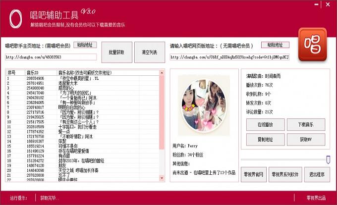 零视界唱吧辅助工具