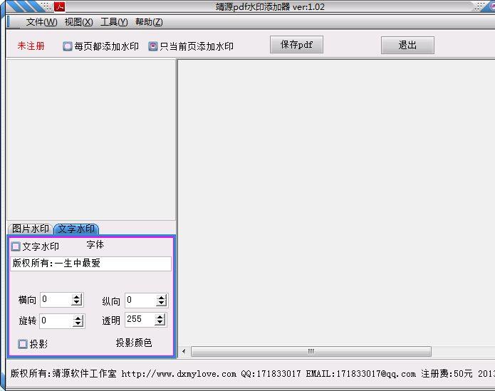 靖源pdf水印添加器
