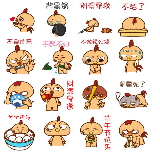 暴力鸡表情QQ合集
