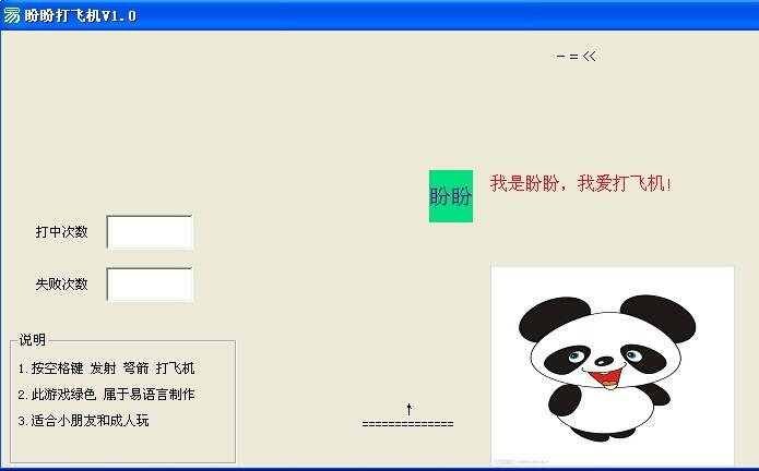 ���δ�ɻ�С��Ϸ