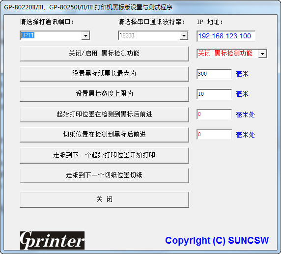 打印机黑标版设置与测试程序