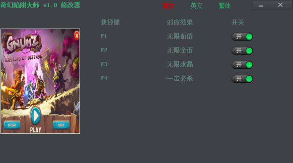 奇幻陷阱大师无限修改器