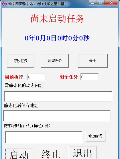 快乐之星动态网页静态化