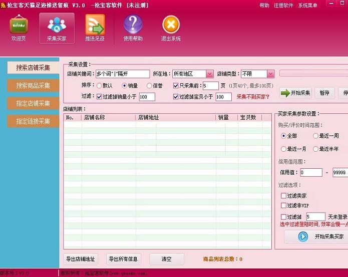 抢宝客天猫足迹推送留痕软件