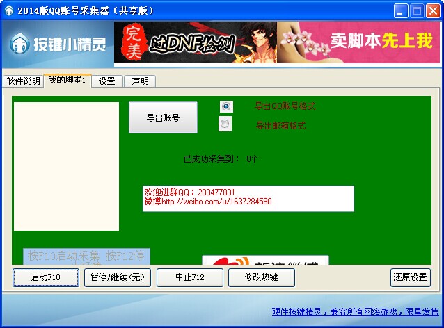 2014��QQ�˺Ųɼ���