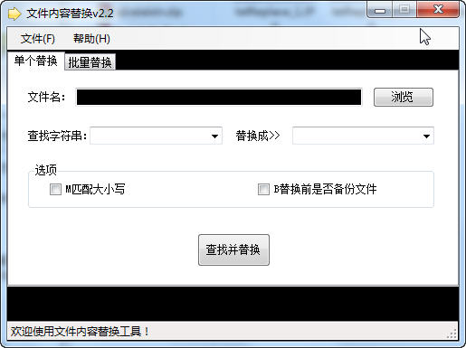 海鸥文件内容替换工具