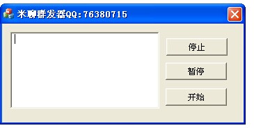 犀牛米聊群发器