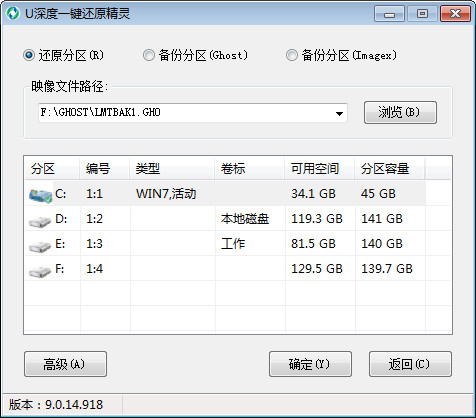 u深度一键还原精灵