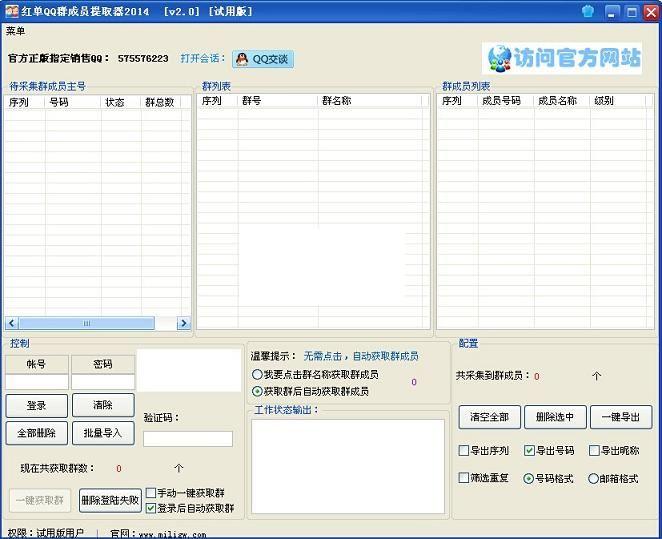 红单QQ群成员提取器