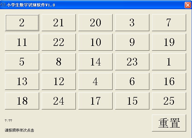 小学生数字识别软件