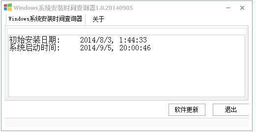 windows系统安装时间查询器