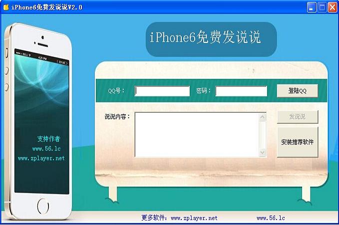 金豹iPhone6免费发说说工具